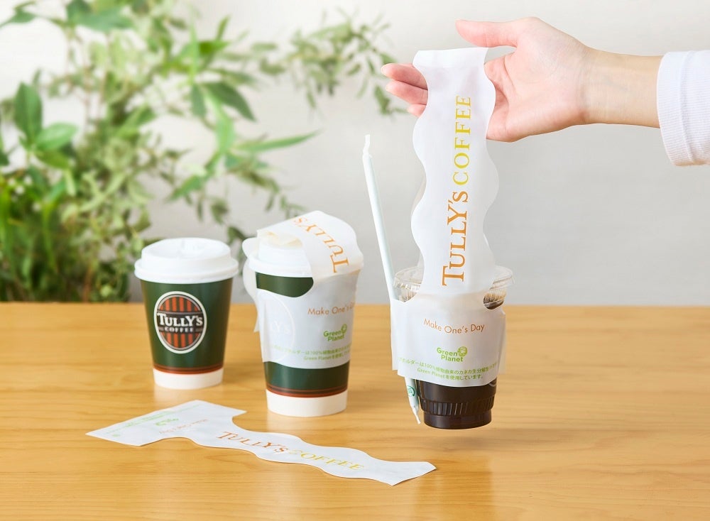 タリーズ、100%バイオマス素材の手提げ型カップホルダーを都内5店で2/24開始 4月以降全国へ