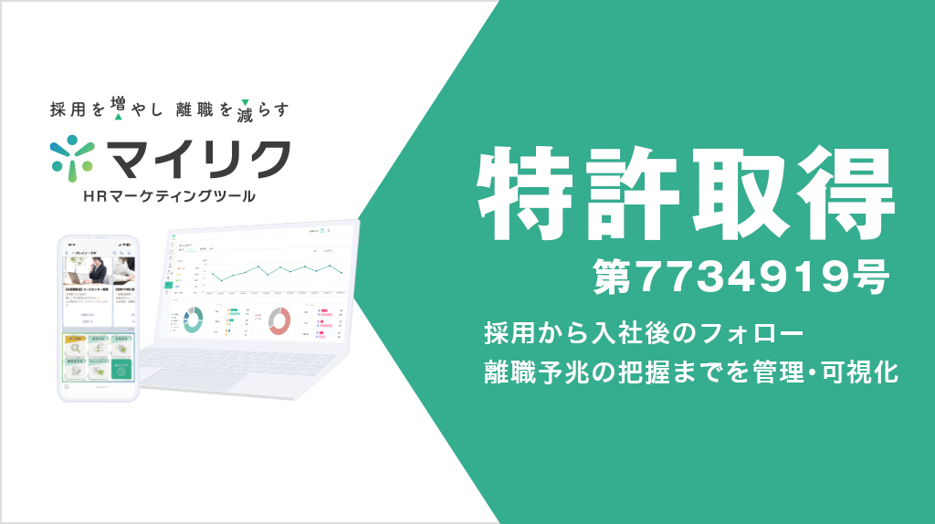 ブレイン・ラボ、採用から定着まで一貫管理する特許を取得 離職予測も統合