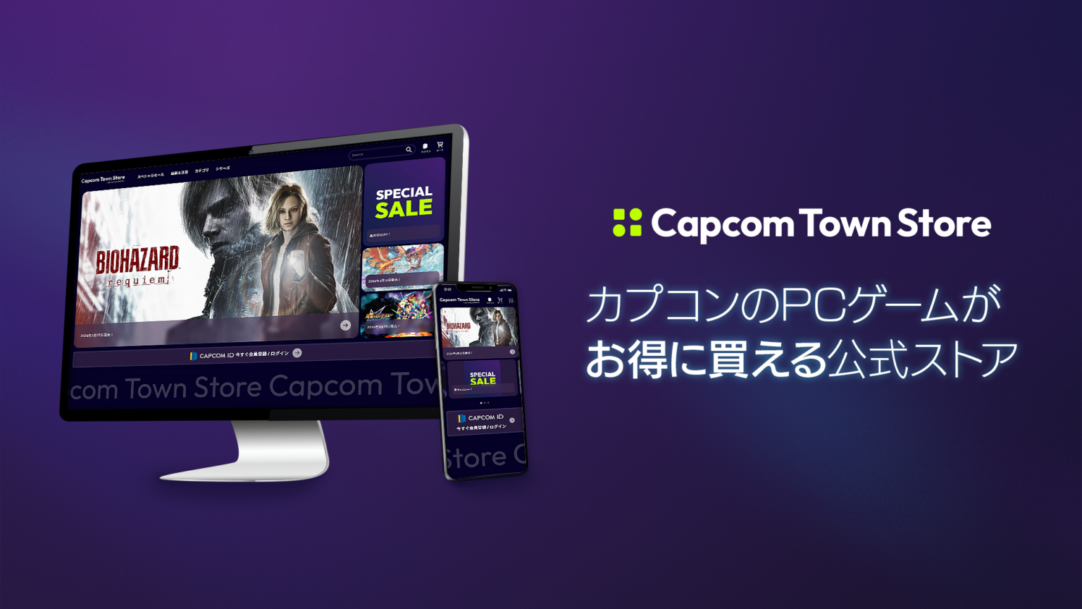 カプコン、PCゲーム公式ストア「Capcom Town Store」開設 最大87%OFFセールも