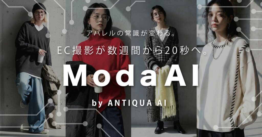アパレルEC向け「ModaAI」、商品写真1枚から着用画像を作る無料プラン開始