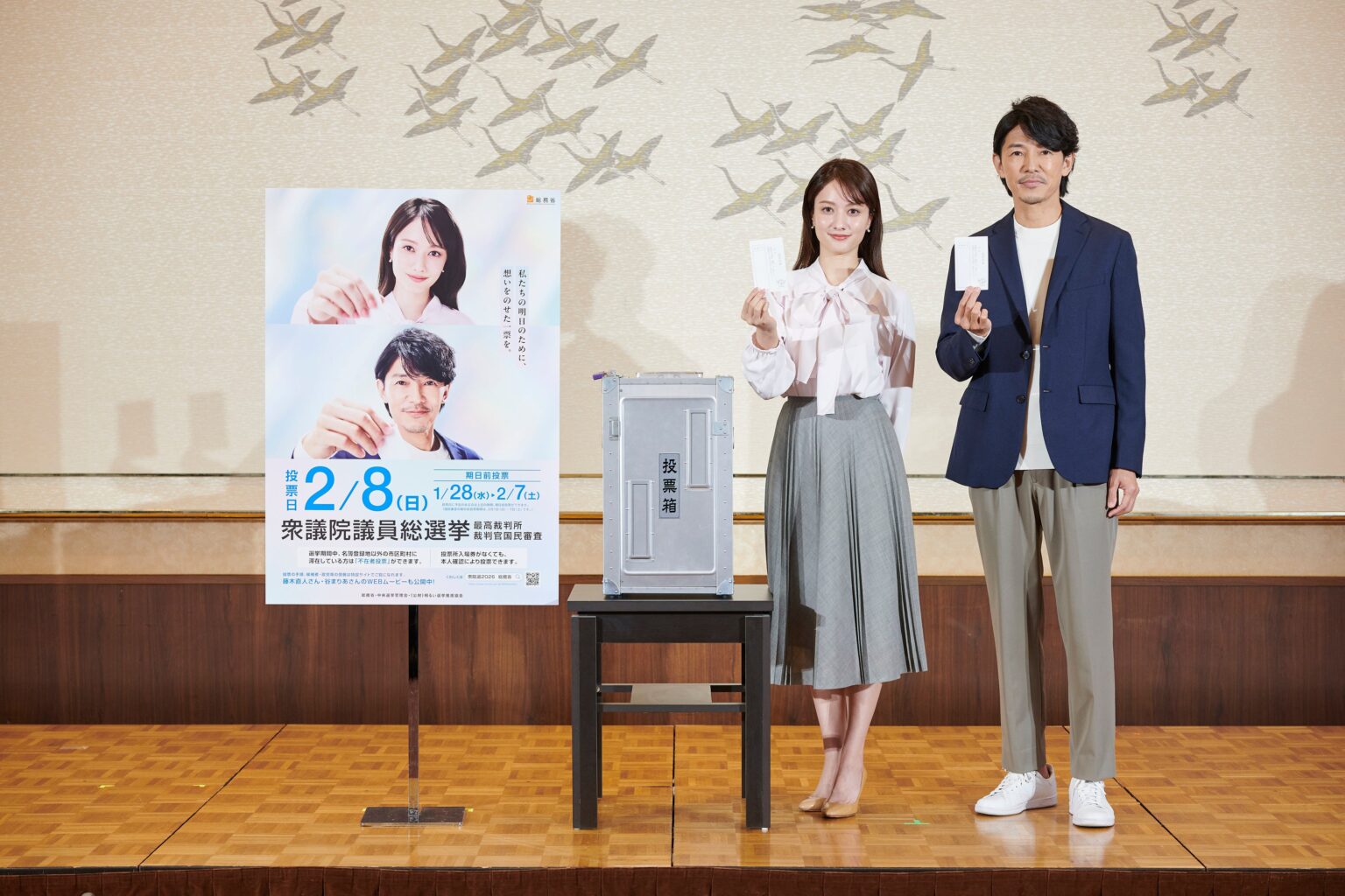 総務省、衆院選2月8日投開票へ期日前投票デモ 藤木直人さん・谷まりあさん起用