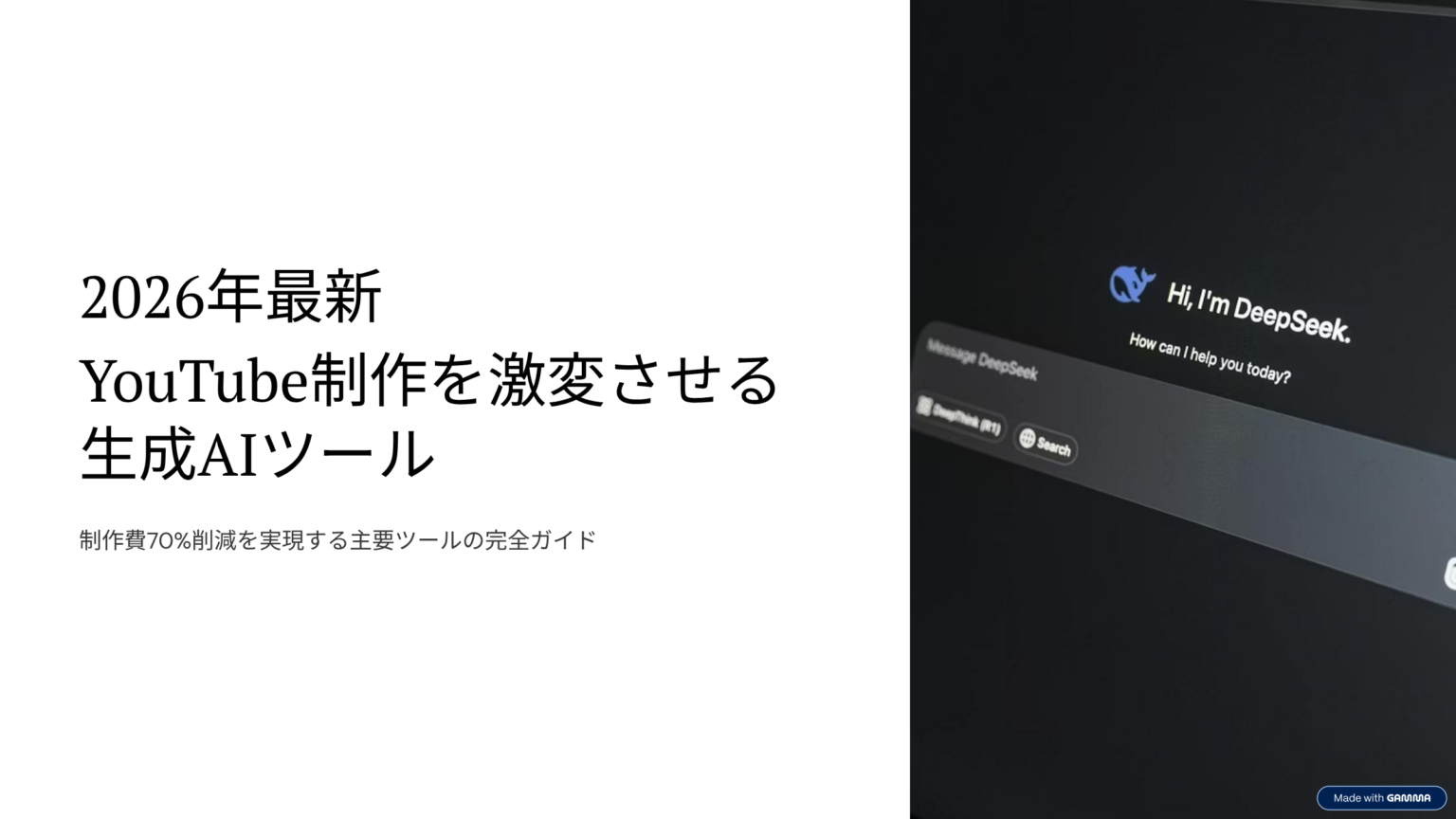 日本動画センター、生成AIでYouTube制作費70%削減をうたう運用マニュアルを無料公開