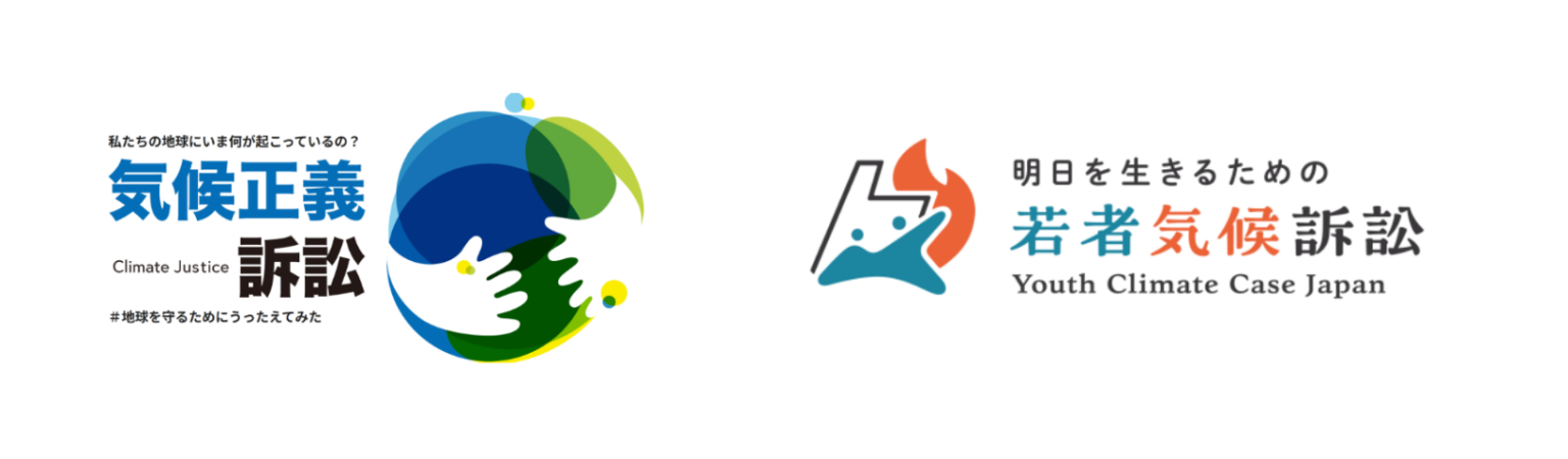 気候正義訴訟が二次提訴の原告募集、若者気候訴訟と連帯イベントで告知