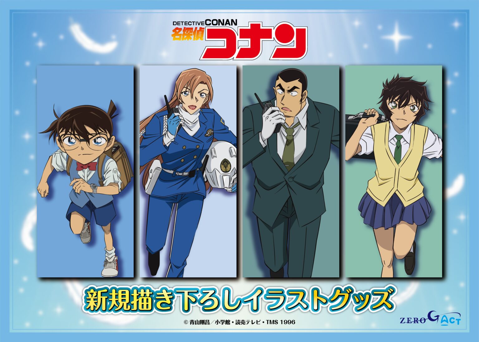 ゼロジーアクト、「名探偵コナン」描き下ろし新作グッズを予約開始 3月8日まで