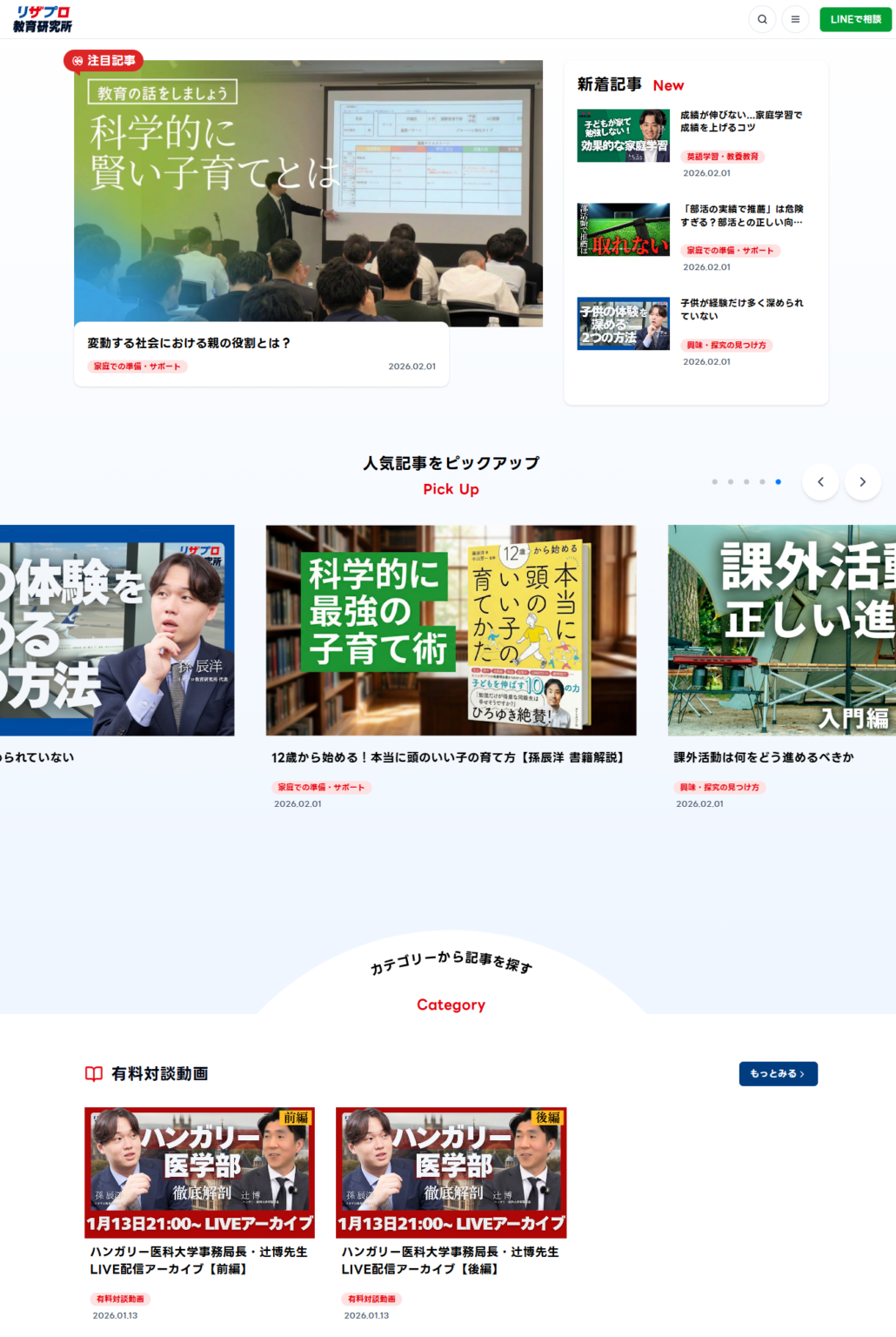 リザプロ、保護者向け有料オンライン教育情報「リザプロ教育研究所」開始 月額4,980円