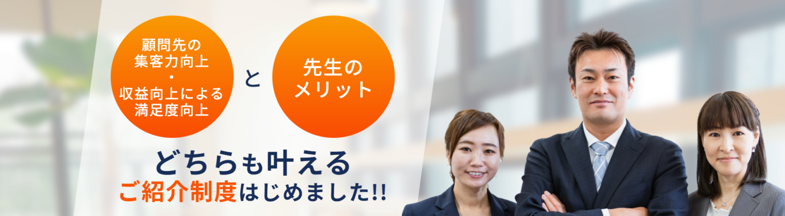 士業向けWeb集客代行パートナー制度、提携後の4ステップ業務フローを公開