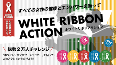 全国62拠点で「ホワイトリボンラン2026」 埼玉・ときがわは3月1日10時スタート、のべ2万人規模