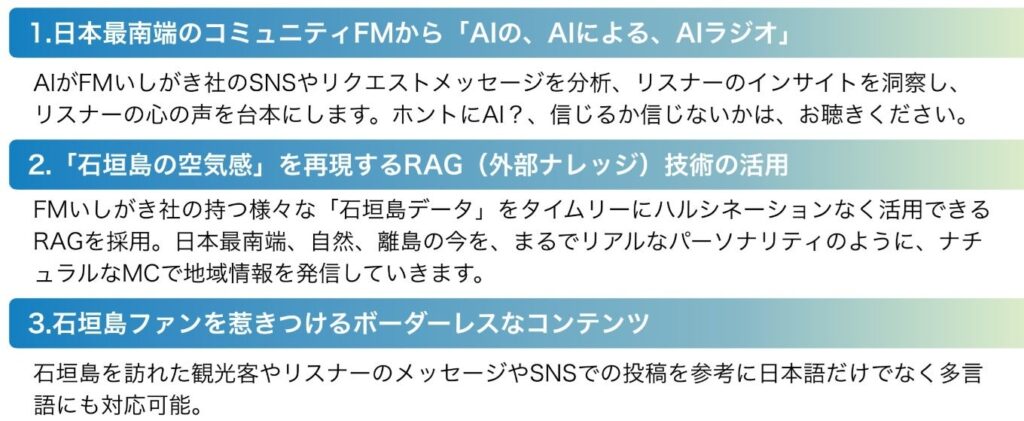 AIが台本から進行まで担うラジオ番組、石垣で2月27日13:10にテスト放送