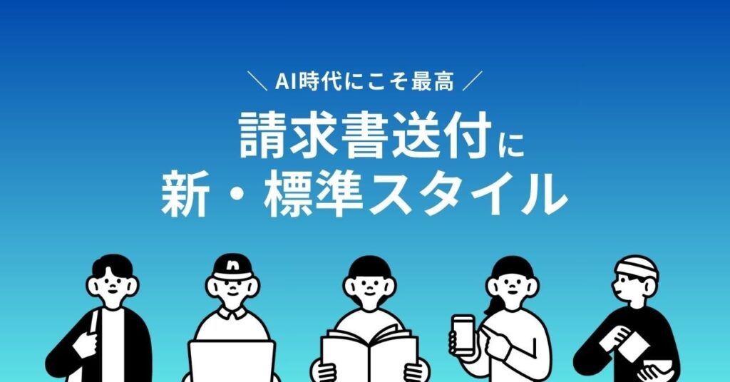 請求書をPDFからURLへ、ヒバチが無料ツール「Clockインボイス」提供開始