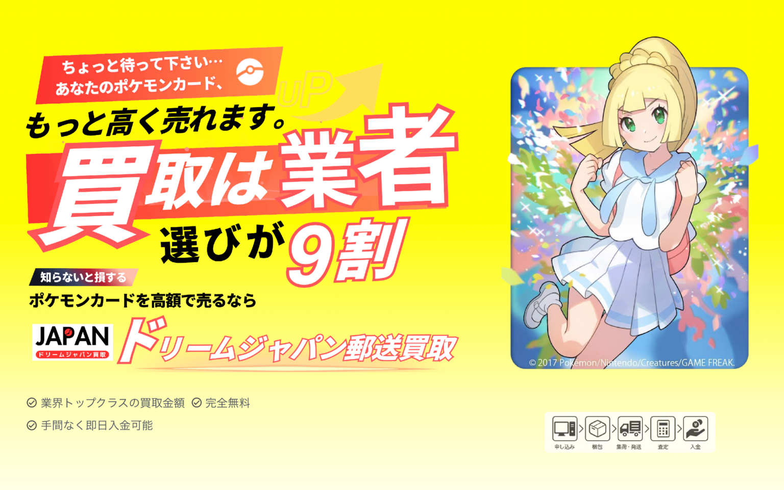 リンプル、ポケカ郵送買取「ドリームジャパン買取」開始 PSA10は満額査定を掲げる