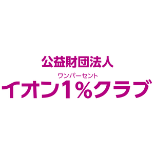 イオンワンパーセントクラブ、2026年度事業の協力事業者を募集 締め切りは3月9日