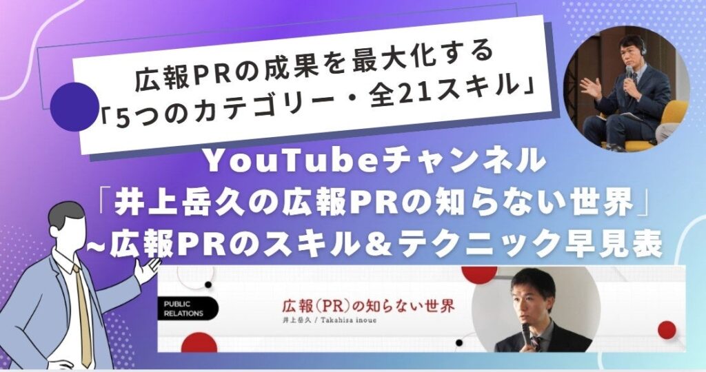 広報PRを5分類・21項目で整理、カレー総合研究所が早見表公開 特別講座に抽選5名招待も