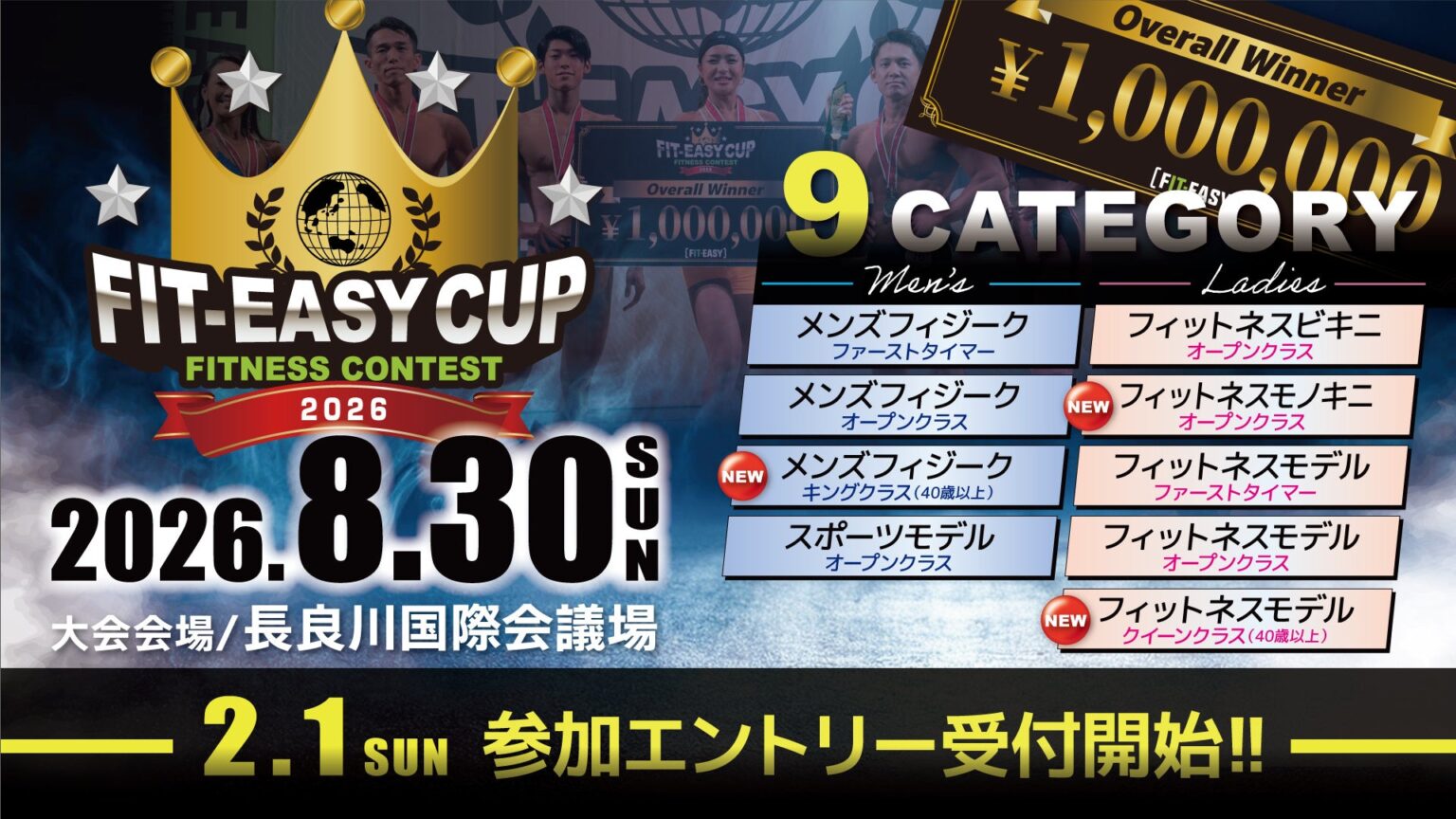 フィットイージー、会員・スタッフ限定「FIT-EASY CUP 2026」エントリー開始 8月30日開催