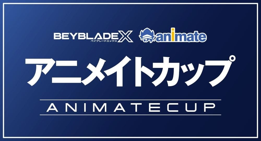アニメイト池袋本店でBEYBLADE XのPOP UP開催、3月29日に公式大会「アニメイトカップ」