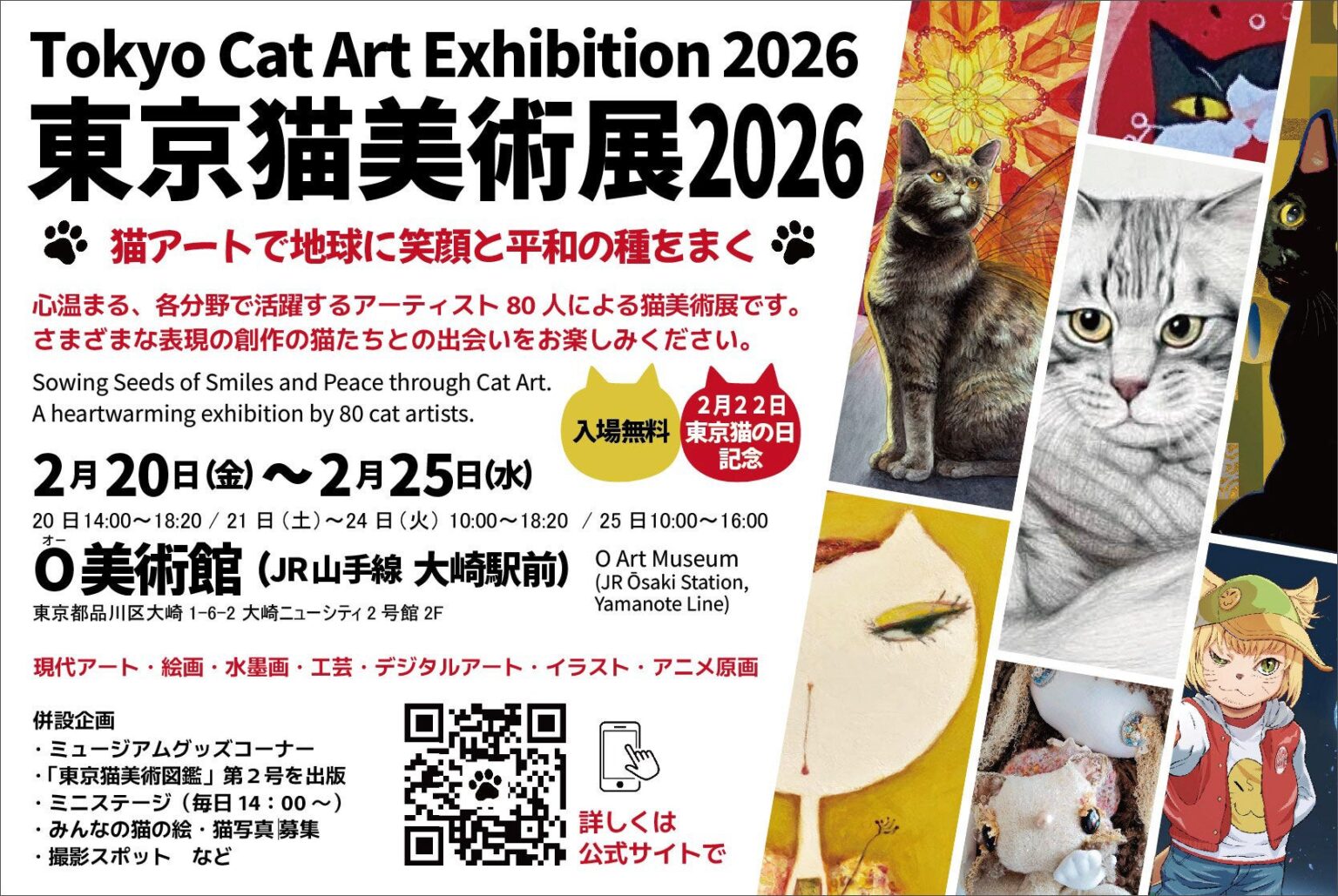 猫作家約80人が集結、「東京猫美術展2026」2月20日~25日に大崎で開催