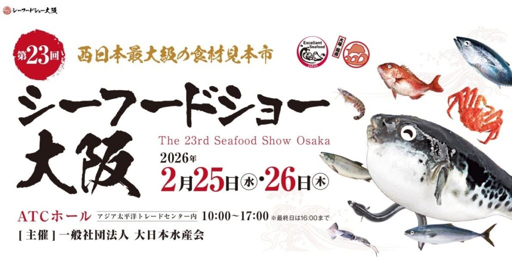 OUGグループ、第23回シーフードショー大阪に出展 養殖・加工・海外事業など7分野を紹介