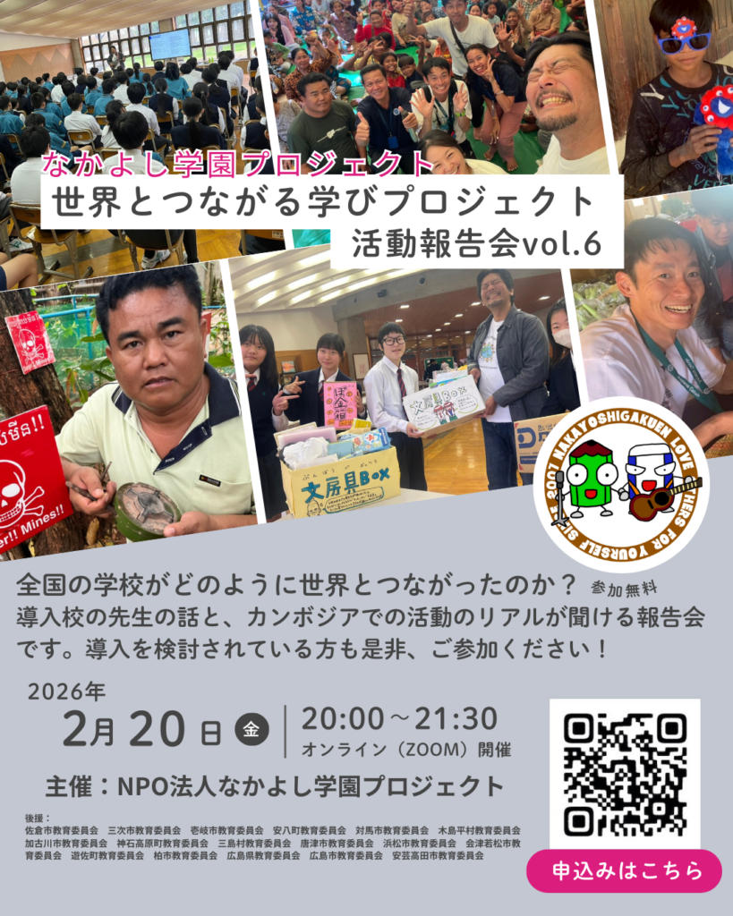 遊佐中×カンボジアの「なかよし文房具」成果をZoomで報告、2月20日夜に活動報告会Vol.6