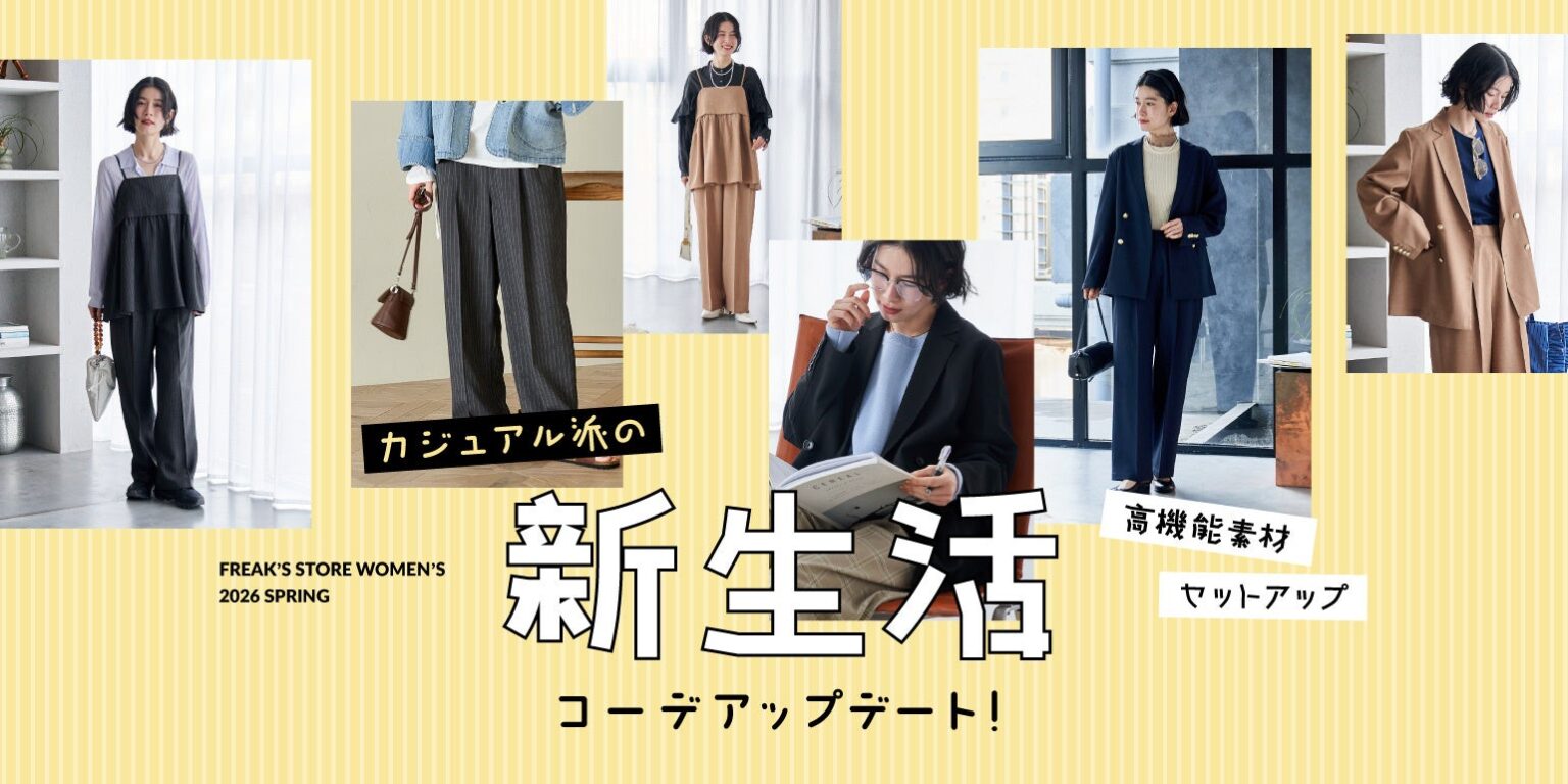 FREAK’S STORE、高機能素材「LINEN TOUCH」発売 接触冷感・UVカット対応で洗濯機可