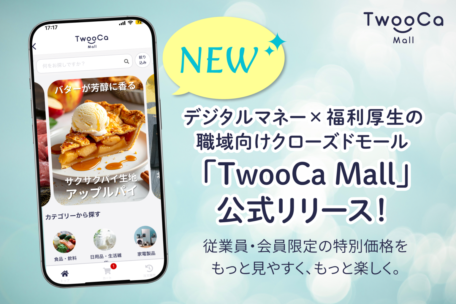 KortValuta、職域限定クローズドモール「TwooCa Mall」公開 加盟店募集を開始