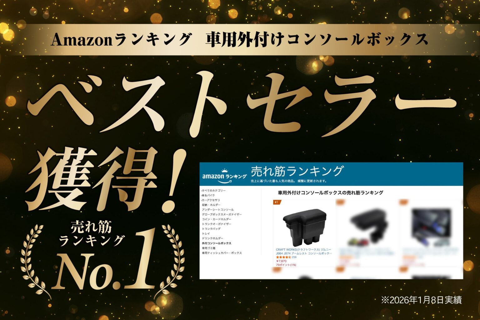 ジムニー向け「置くだけ」アームレスト収納がAmazonベストセラー、7色展開で5ドアにも対応