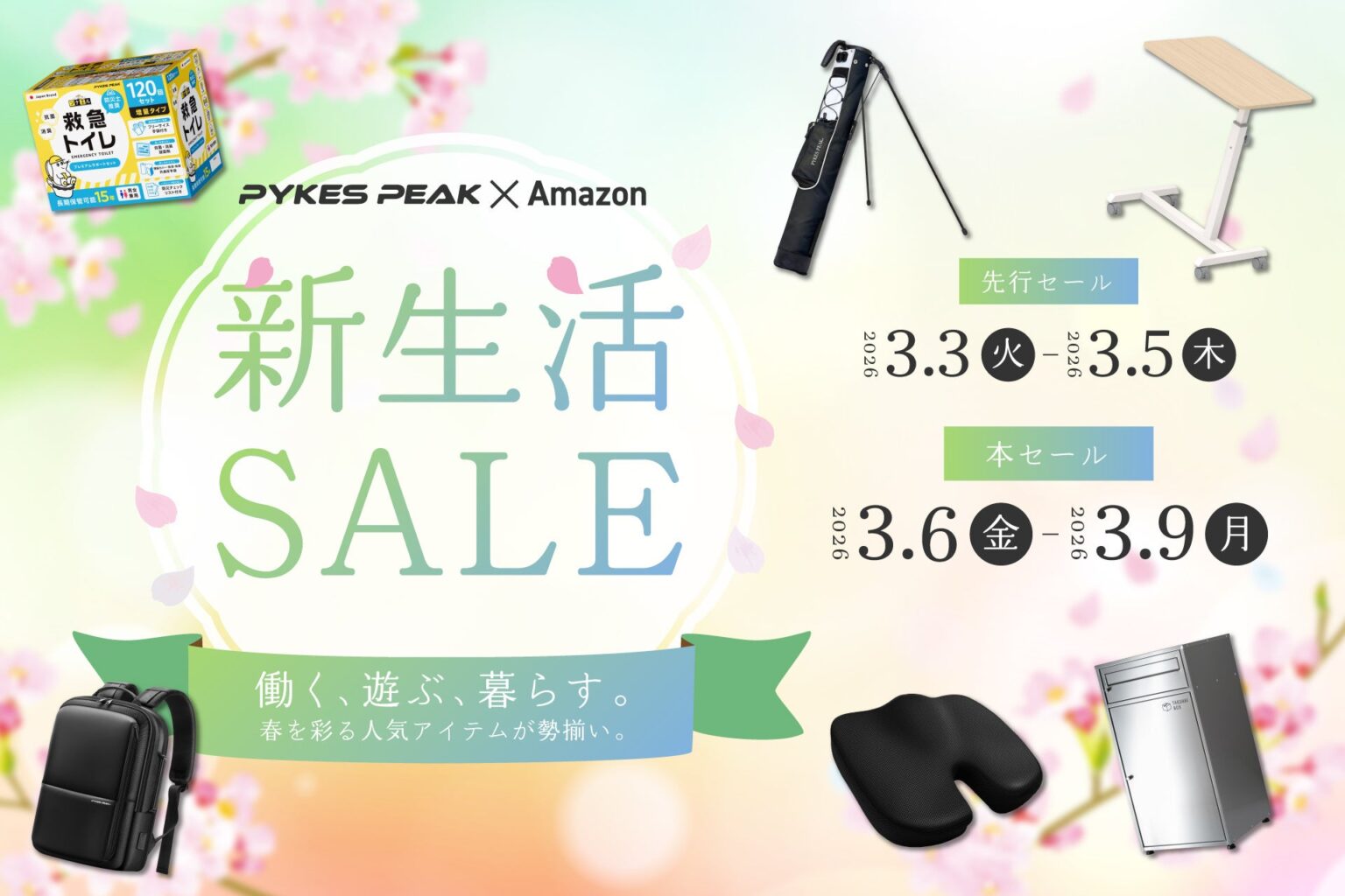 PYKES PEAK、Amazon新生活SALEでリュックや宅配ボックスなどを特別価格に