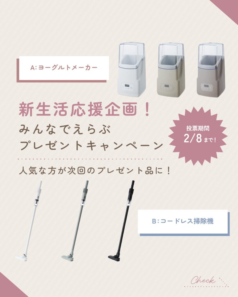 投票で景品が決まるInstagram企画、ジェネレーションパスが「リコメン堂」で実施