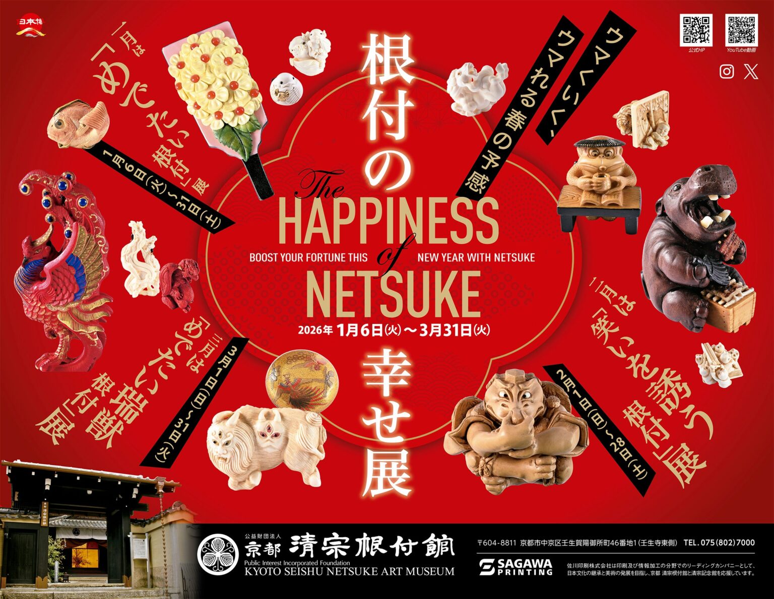 京都・清宗根付館、3月企画展「めでたい瑞獣根付」 白澤や麒麟など吉祥モチーフを紹介