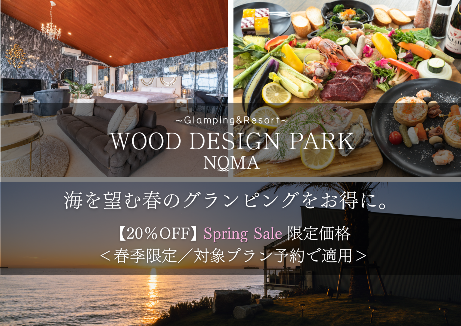 知多・美浜の海辺グランピング、3/1〜4/11に宿泊プラン20%OFF 最安1人1万9100円