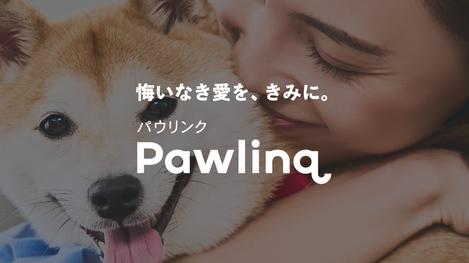 RABO、犬向け首輪型デバイス「Pawlinq」発表 2月22日に代官山で初イベント