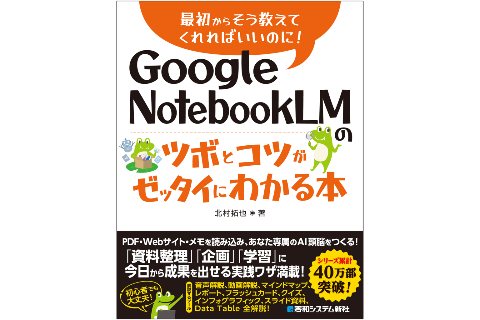NotebookLMの新機能を解説する書籍発売、秀和システム新社が2月26日刊行へ