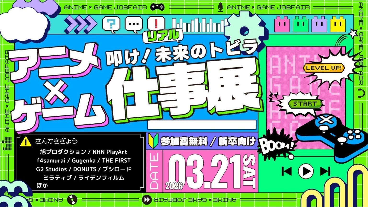 ブシロード本社で学生向け就活イベント「アニメ・ゲーム仕事展」 2026年3月21日開催、定員300人