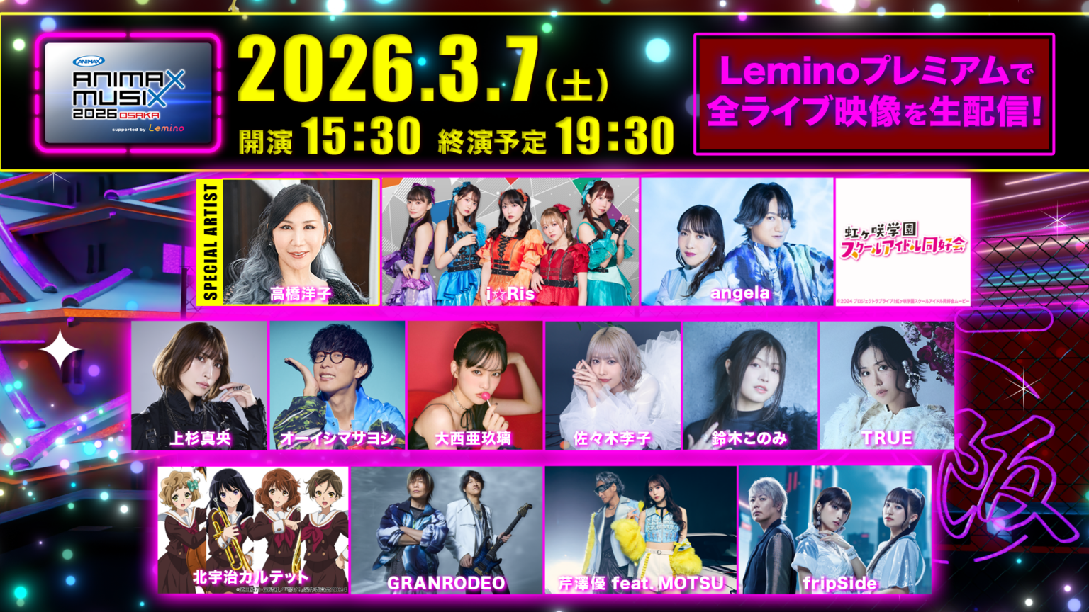 Leminoプレミアムで「ANIMAX MUSIX 2026 OSAKA」生配信、見逃しは3月14日正午から
