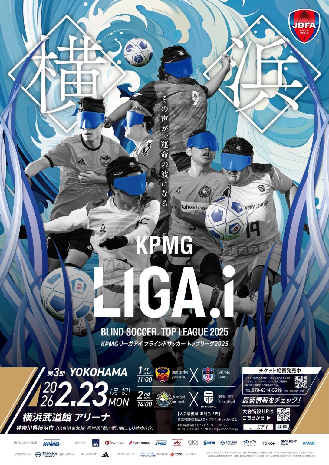 KPMG LIGA.i最終節で「ゆるスポーツ」体験会、2月23日横浜武道館で開催