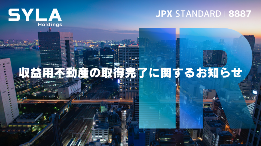 シーラHD子会社、品川区旗の台で収益用不動産を取得 延床1,196.93㎡