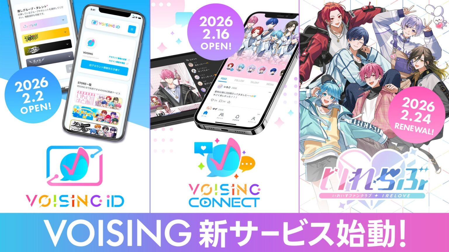 VOISING、共通アカウント「VOISING ID」開始 新コミュニティと「いれらぶ」刷新も
