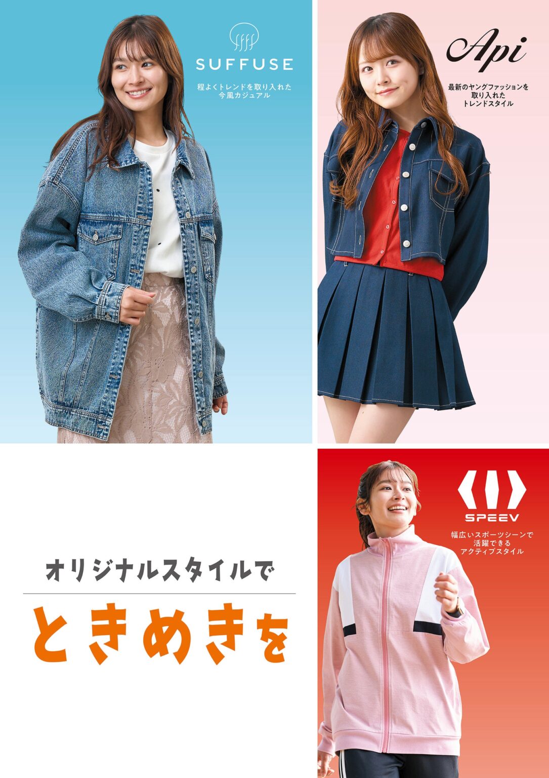 パシオス、PB3ブランドの新ビジュアルを2月21日から店頭掲示