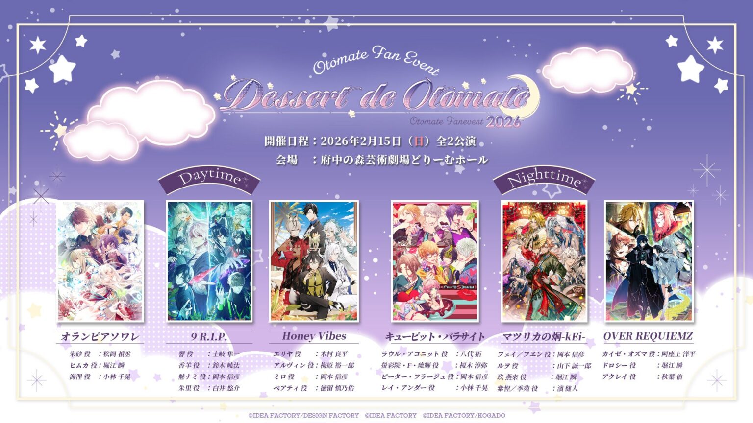 オトメイト「Dessert de Otomate 2026」終演、アーカイブ配信と限定グッズ受注を3月1日まで受付
