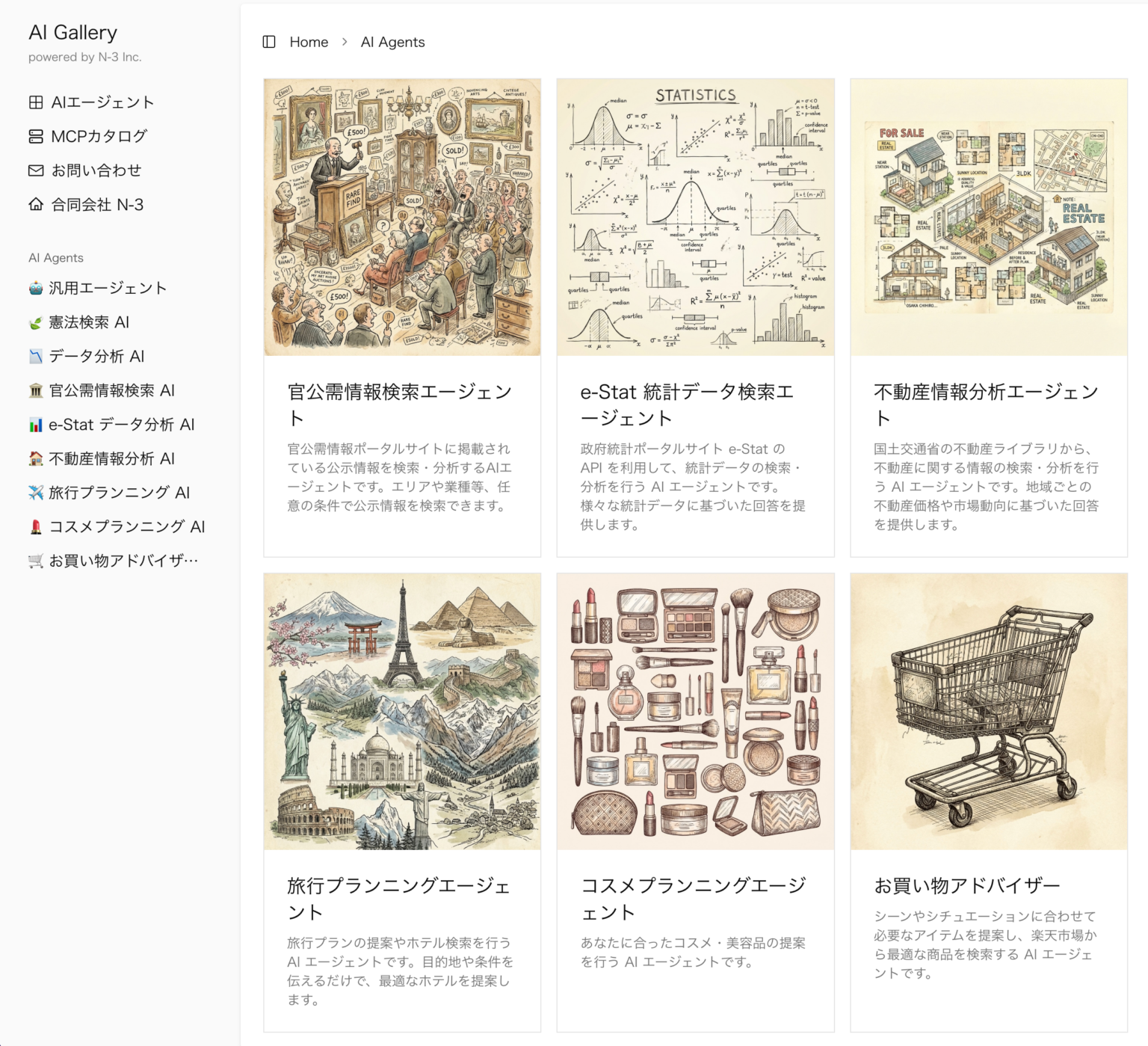 N-3、AIエージェント向け「MCPカタログ」と楽天リモートMCPサーバーを無料公開