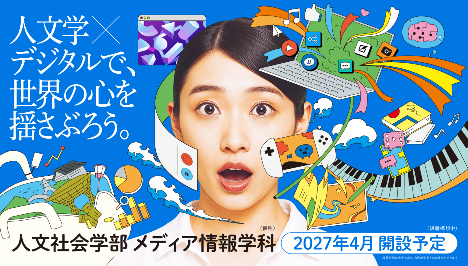 北陸大学、2027年4月に「人文学×デジタル」新学科構想 3コースで学びを設計