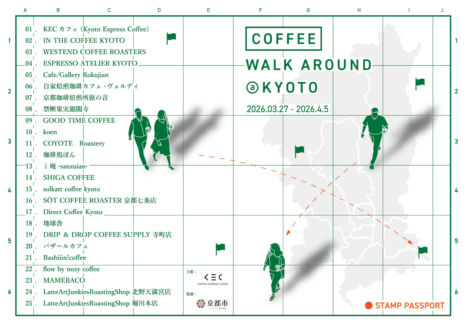 京都の約30店を巡る「COFFEE WALK AROUND KYOTO 2026」開催、パスポート提示で100円引き