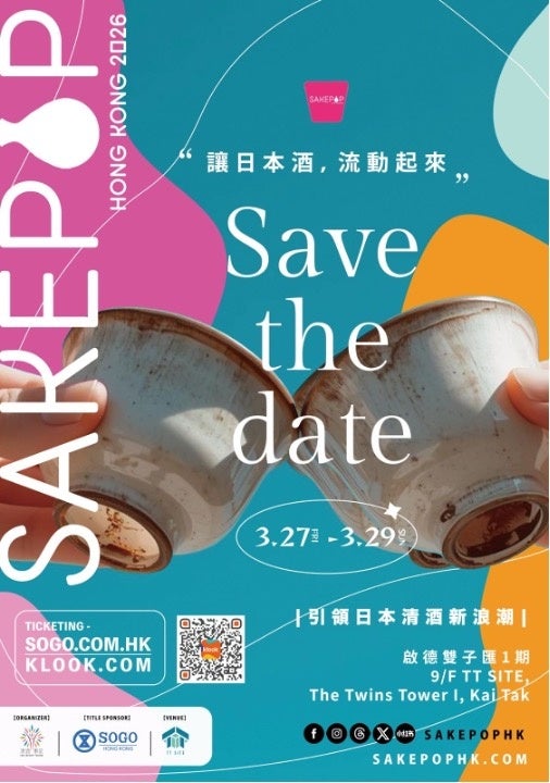 香港で日本酒祭典「Sake Pop Hong Kong 2026」初開催、21酒蔵が集結