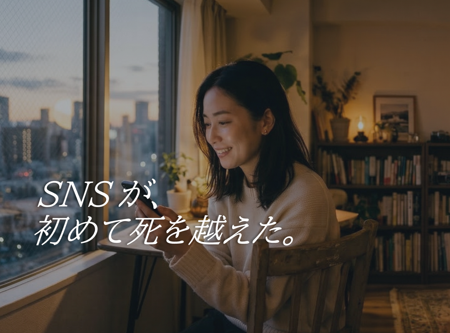 死後に届くSNS「TUNAGU」、CAMPFIRE先行支援が公開3日で目標達成率107%