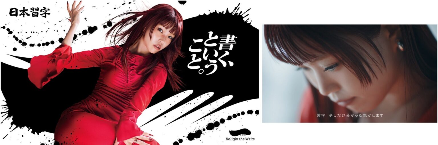 日本習字教育財団、「書く」価値を問う新プロジェクト開始 アイナ・ジ・エンド起用CMを3月23日配信