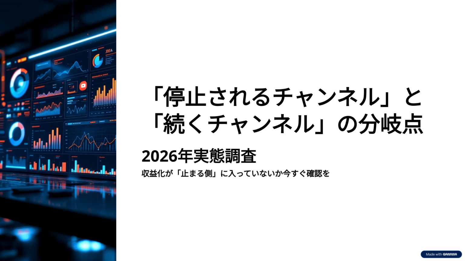 YouTube収益化停止の分岐点を分析、日本動画センターが2026年新基準の実態調査レポートを無料公開