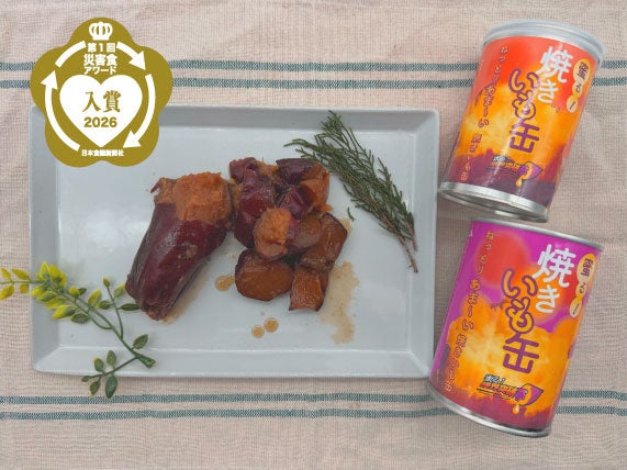 焼き芋缶「蜜る!限界突破芋」が災害食アワード副菜部門入賞、東京ビッグサイトの2展示会に連続出展へ