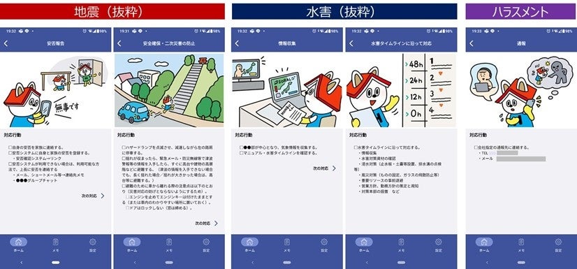SOMPO、災害や情報漏洩など7場面の行動手順を示す企業向けアプリを開発