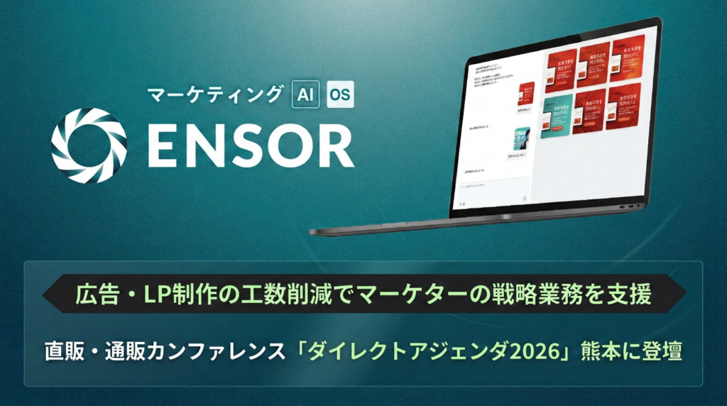 REHATCH、熊本で「ENSOR」活用法を紹介へ 工数削減を狙うマーケティングAI OS