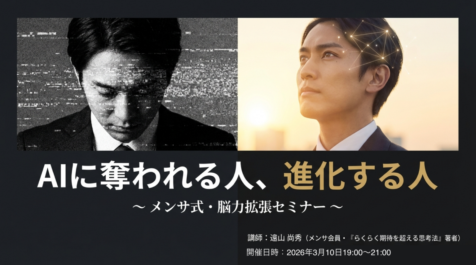 AI時代の思考力を鍛える「メンサ思考術」セミナー、3月10日に浜松町で開催
