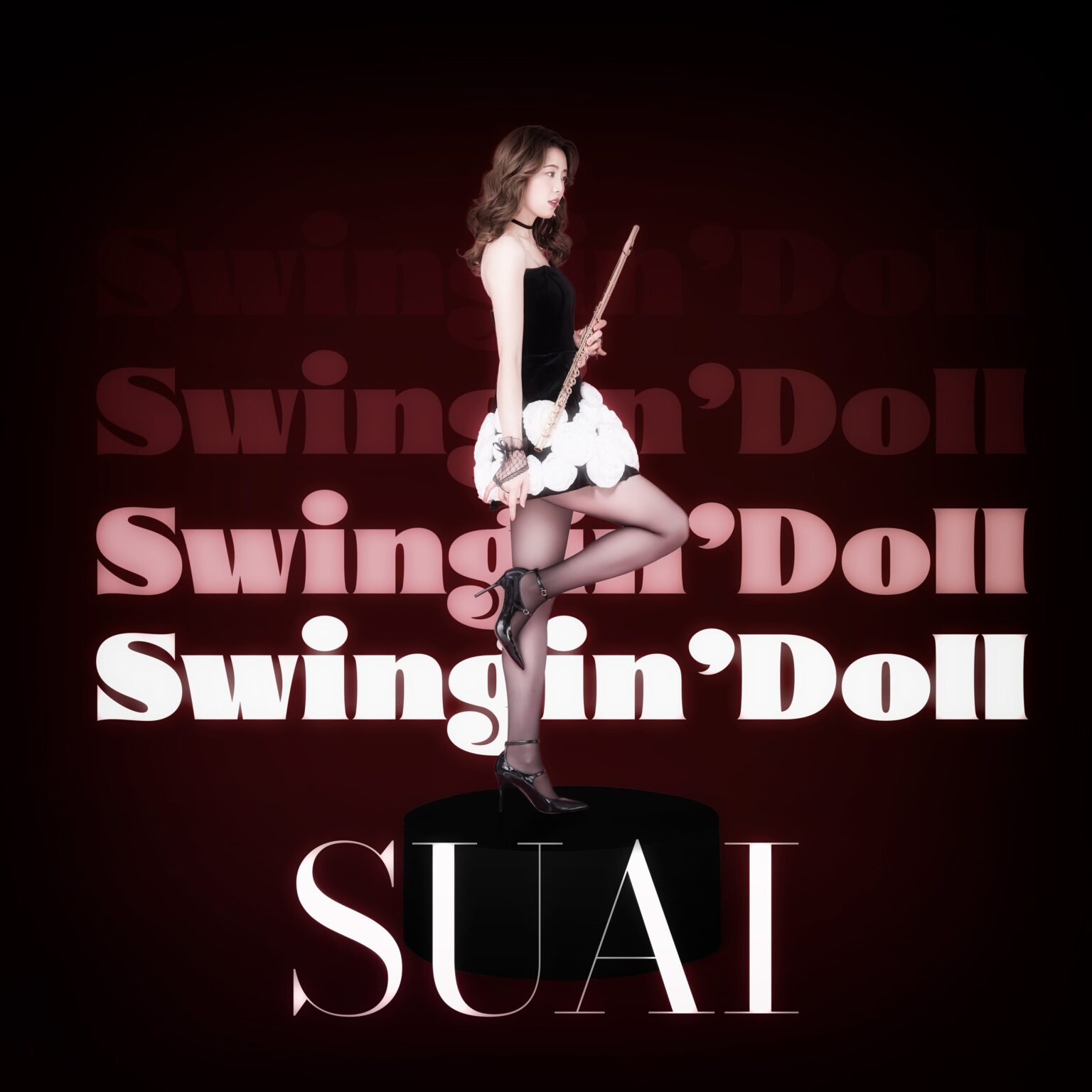 SUAI新作アルバム「Swingin’ Doll」3月5日配信開始、全8曲で3月19日CD発売
