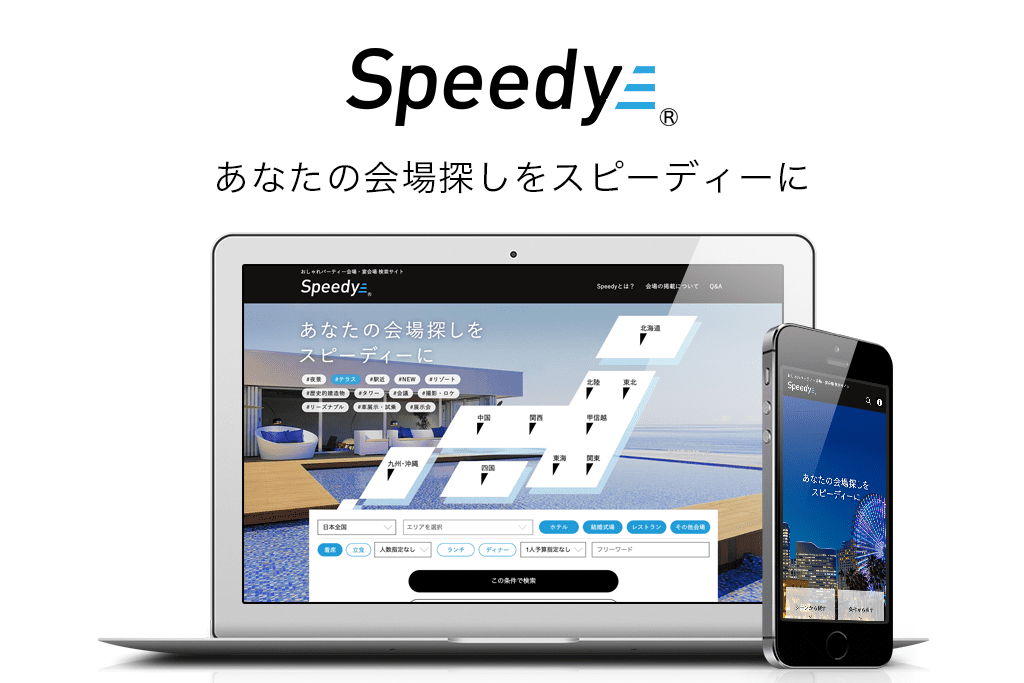 名古屋駅・栄の宴会会場73件を「Speedy」が特設ページで公開、実名レビューとGoogle口コミを統合